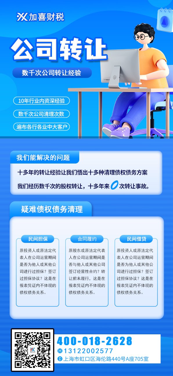 上海机器人空壳公司过户手续流程